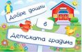 Откриване на новата учебна 2026-2027г. - ДГ 15 Райна Княгиня - Перник